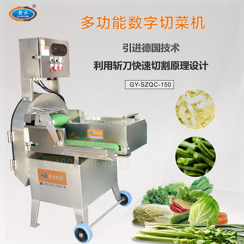 150型数字切菜机