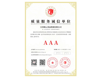 质量服务诚信单位AAA