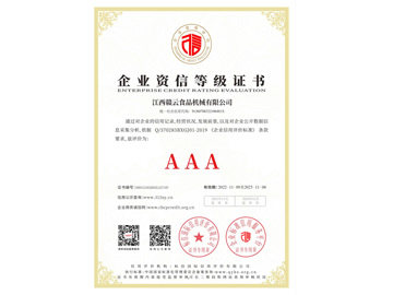 企业资信等级证书AAA