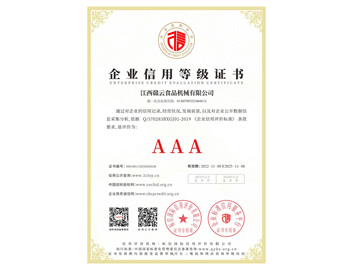 企业信用等级证书AAA