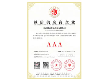 诚信供应商企业AAA