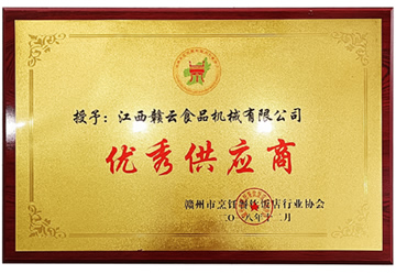 优秀供应商