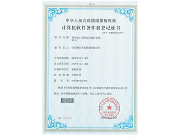 计算机软件著作权登记证书（简化斩刀坐标定位插件系统）