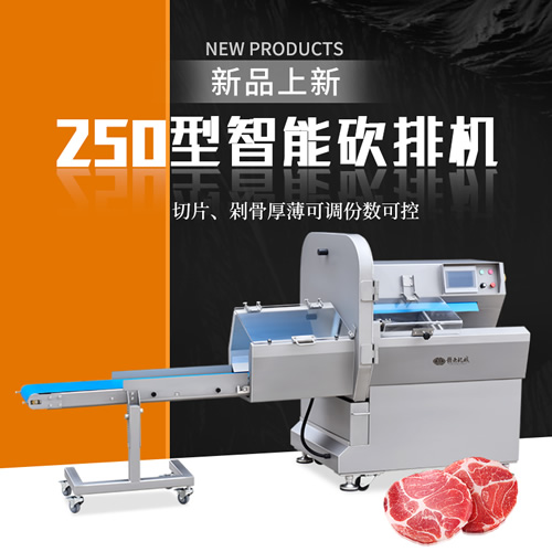250型智能砍排机(带传送)