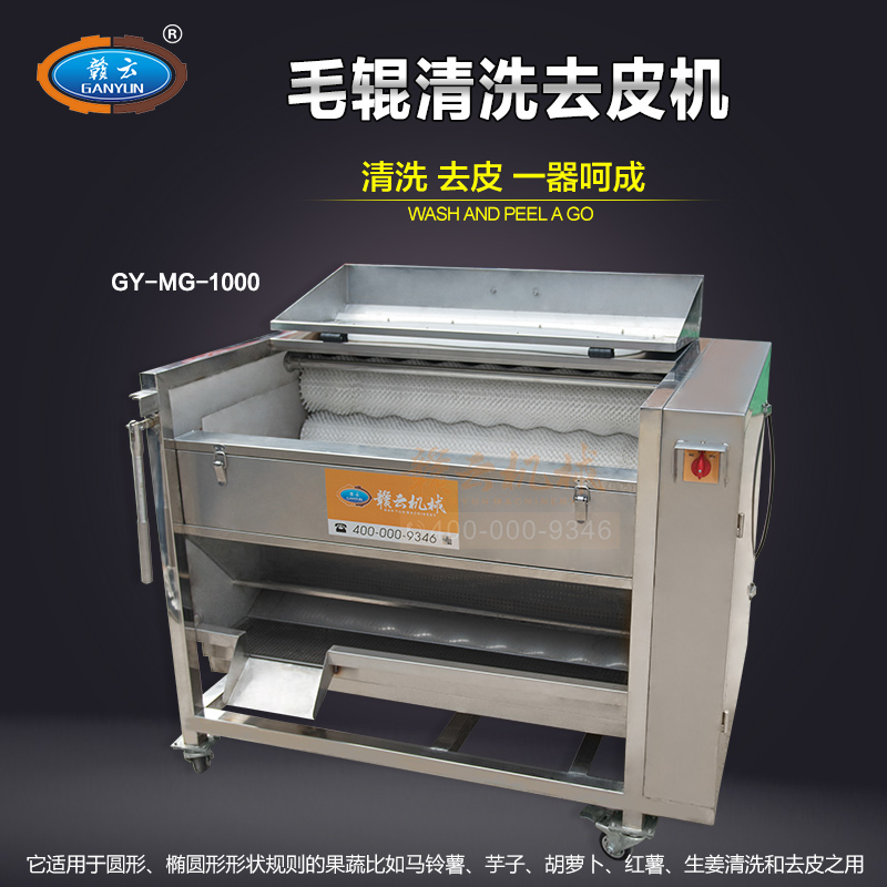 1000型毛辊清洗机
