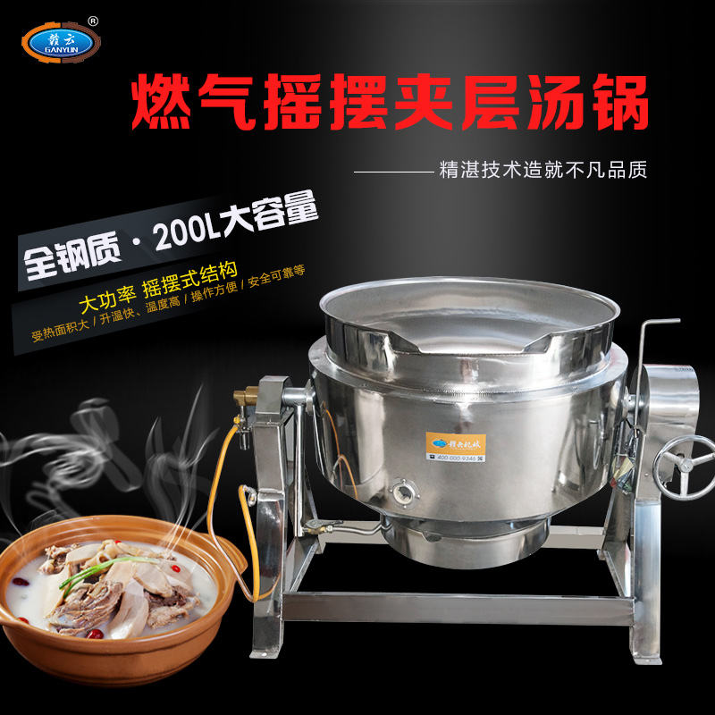 液化气半钢摇摆汤锅