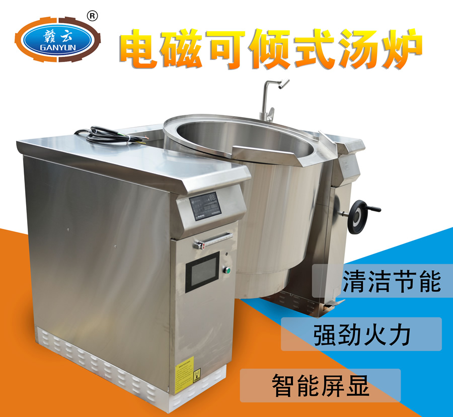 20KW200L可倾式汤炉（液晶屏）