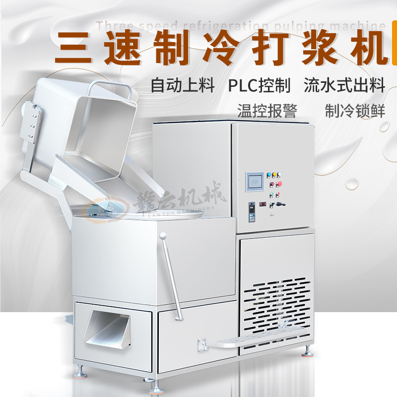 70桶三速制冷打浆机（带自动上料）