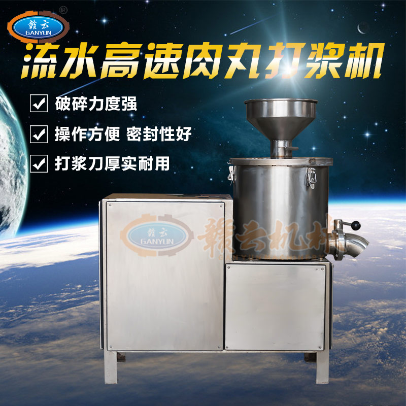 38型高速肉丸机(流水式)