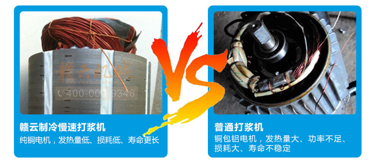 赣云打浆机与普通打浆机对比