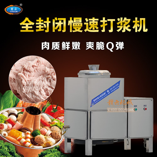 32型慢速肉丸机(全封闭)