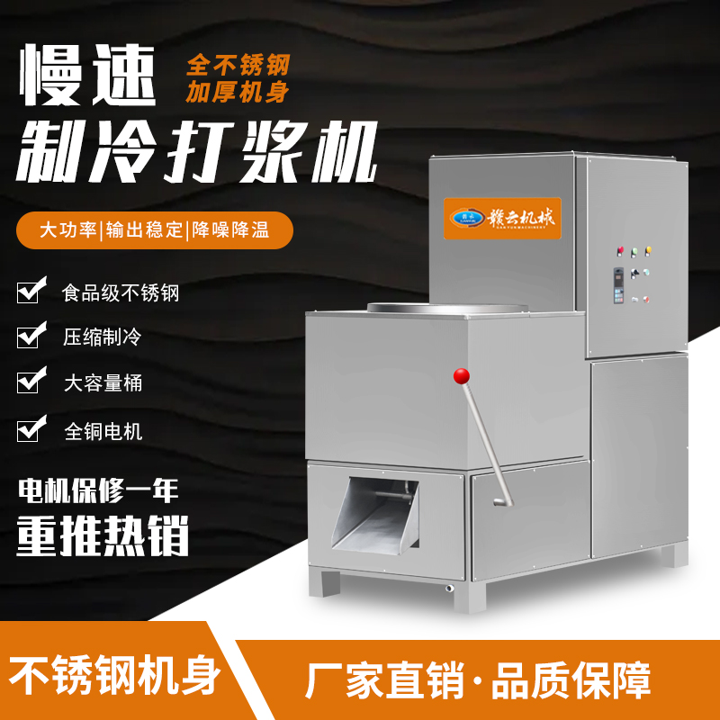 60桶慢速制冷打浆机