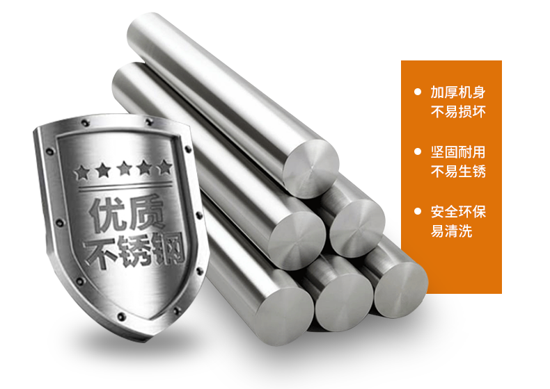 加厚不锈钢机身