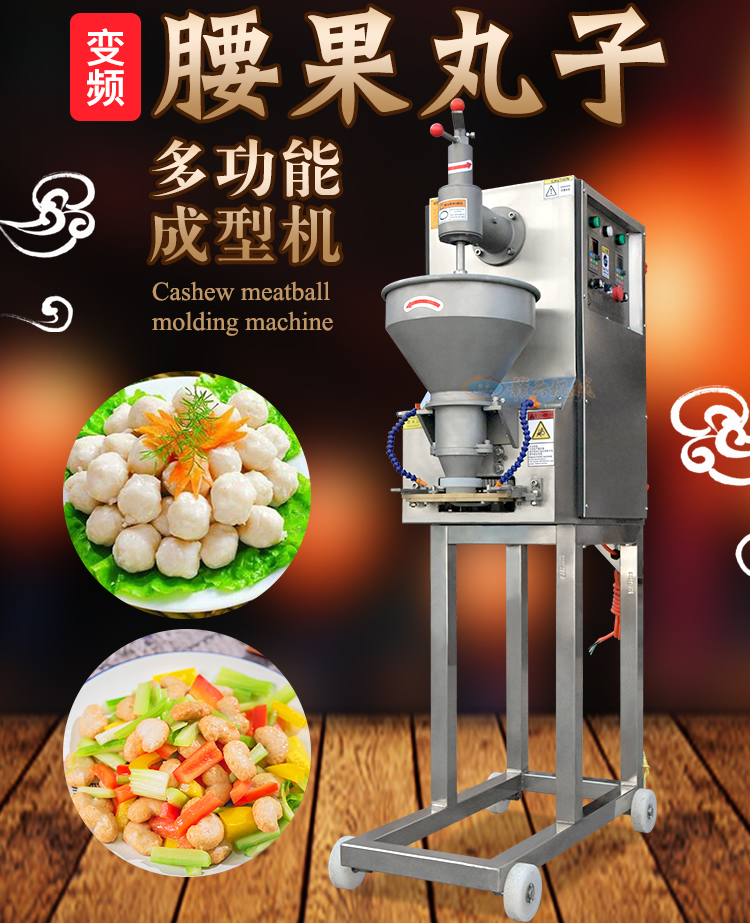 赣云腰果丸子成型机整体外观