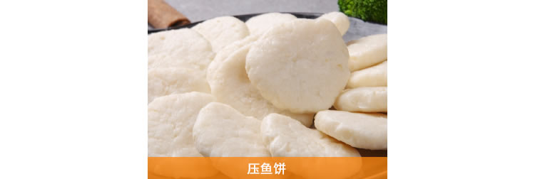 制作鱼饼