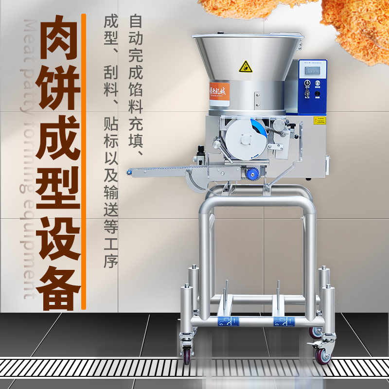 肉饼成型机（自动刮料）