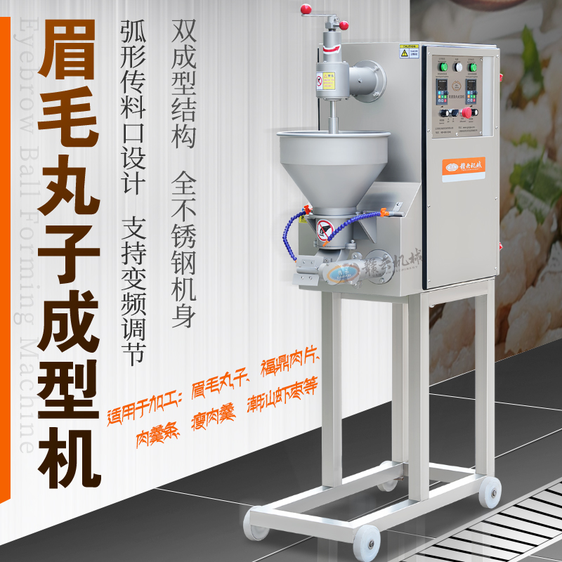 眉毛丸子成型机