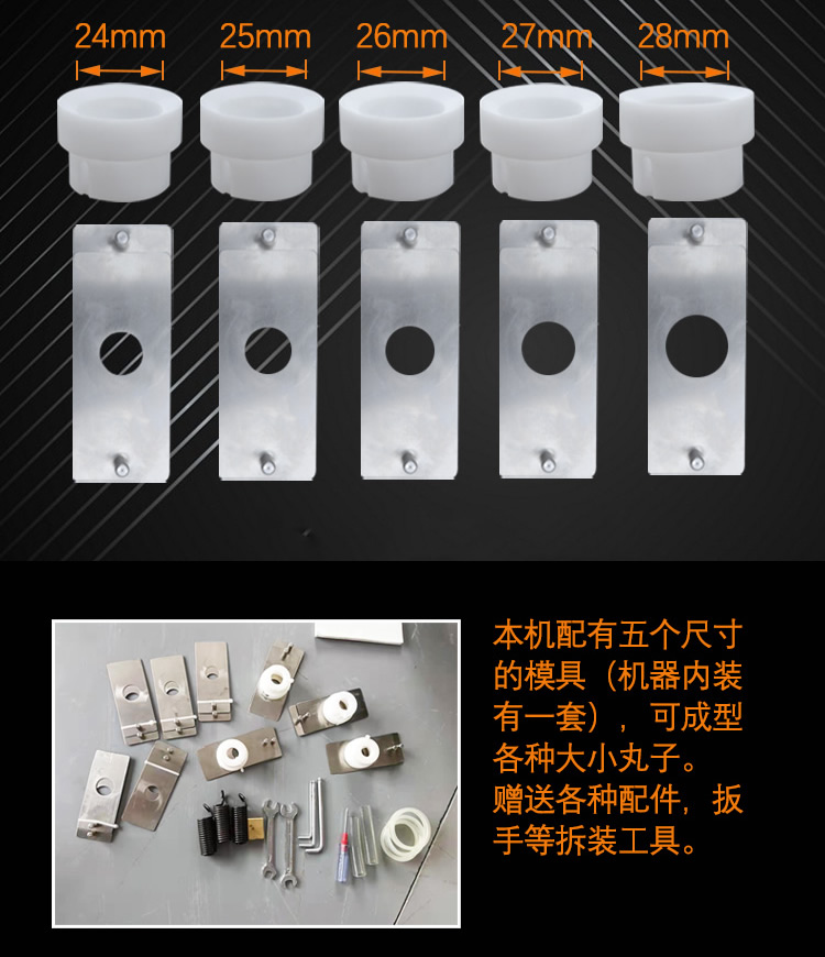 赠送模具与配件